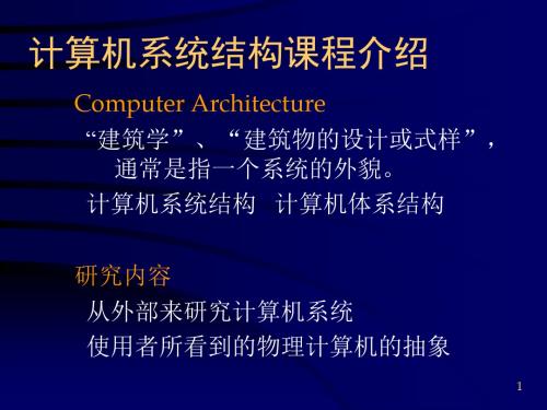 计算机系统结构随书清华大学出本社