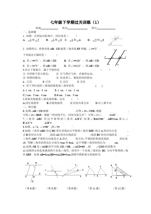 七年级下学期过关训练(1)