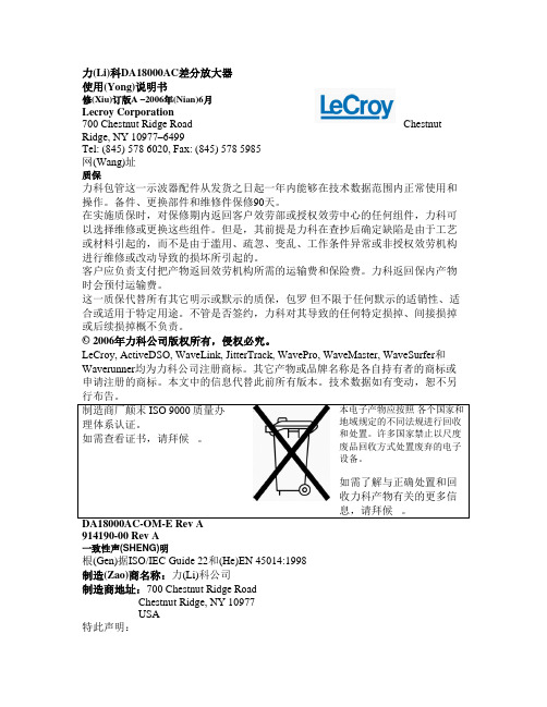 力科DA18000AC差分放大器操作指南-LeCroy(共26页)