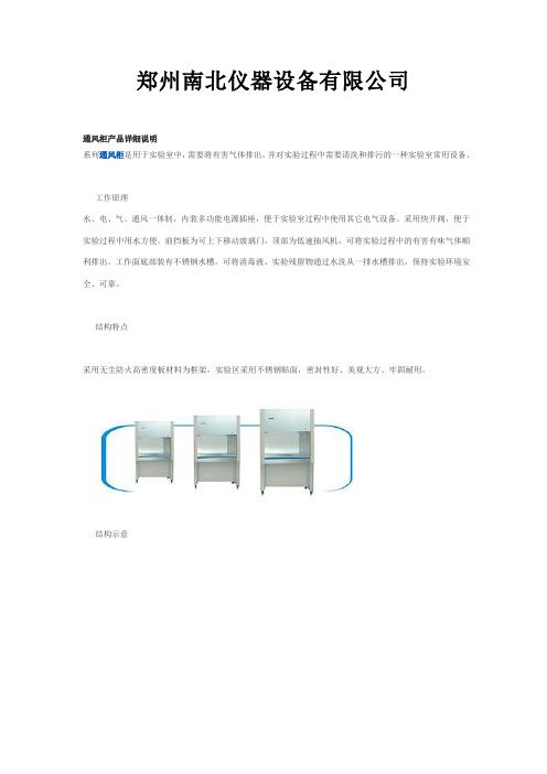 河南通风柜生产厂家