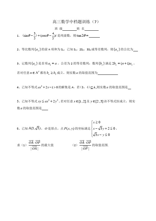 高三数学中档题训练(7-9)