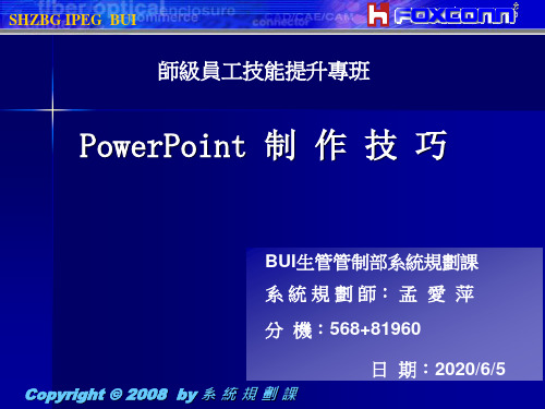 PPT制作技巧讲义
