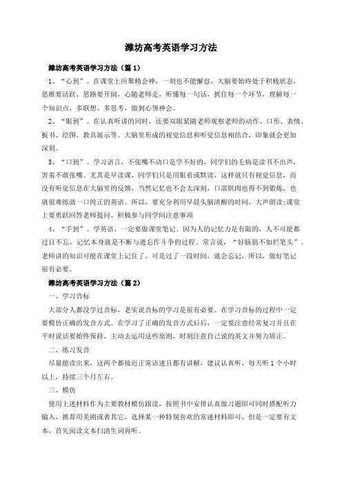 潍坊高考英语学习方法