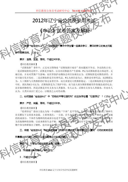 2012年辽宁省公务员录用考试《申论》试卷答案及解析