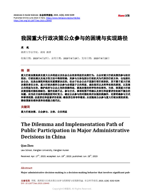 我国重大行政决策公众参与的困境与实现路径