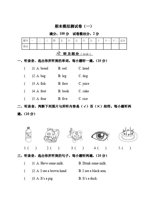 人教版三年级英语上册期末测试卷(3套含答案)精选全文完整版