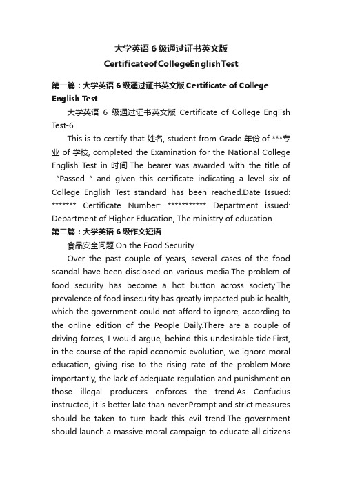 大学英语6级通过证书英文版CertificateofCollegeEnglishTest