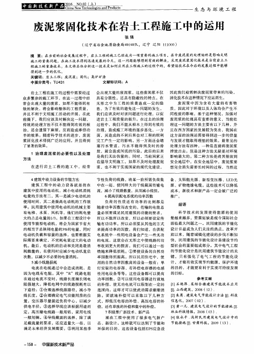 废泥浆固化技术在岩土工程施工中的运用