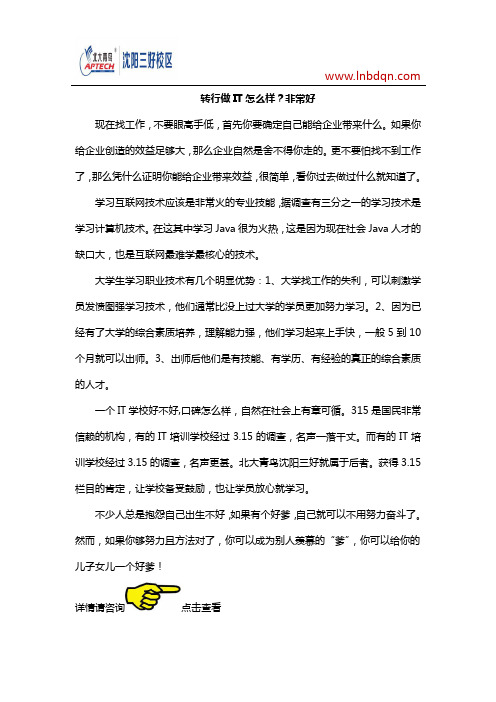转行做IT怎么样?非常好