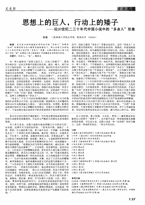 思想上的巨人,行动上的矮子——论20世纪二三十年代中国小说中的“多余人”形象