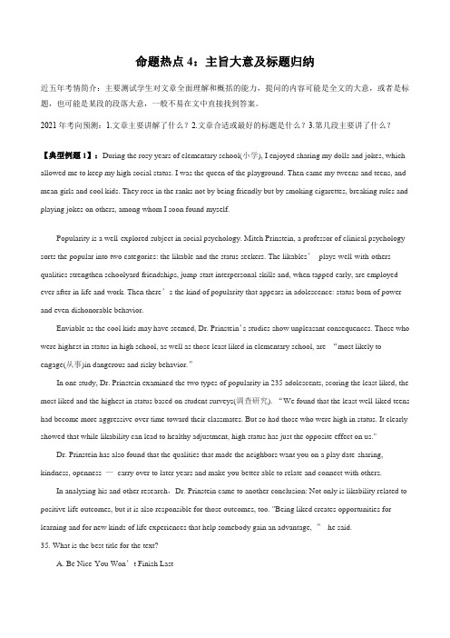 专题04 主旨大意及标题归纳-备战高考英语阅读题型专练