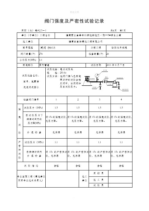 隐蔽验收记录(附图)