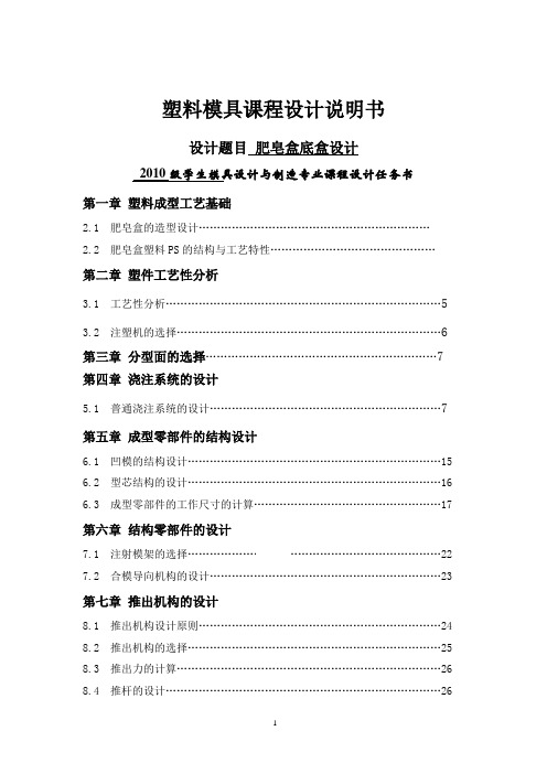 肥皂盒底塑料模课程设计