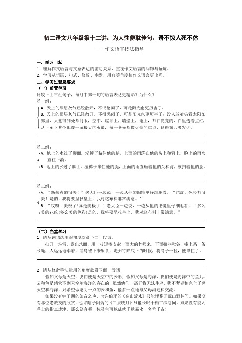 初二语文八年级第十二讲：作文语言技法指导导学案