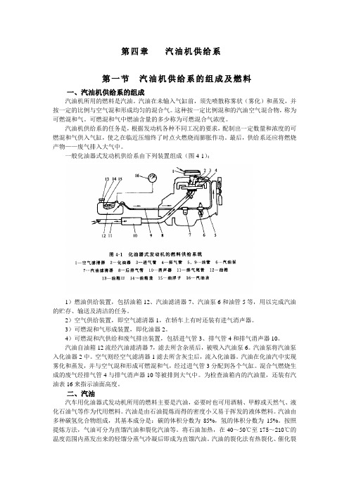 汽油机供给系