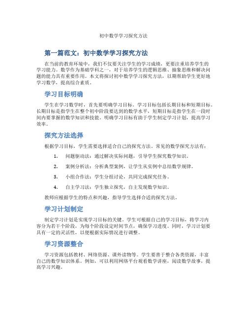 初中数学学习探究方法(含示范课课程设计、学科学习情况总结)