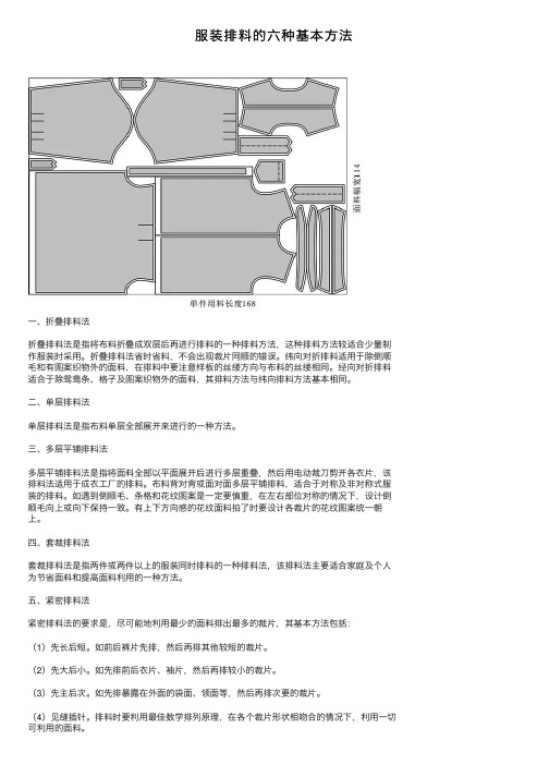 服装排料的六种基本方法