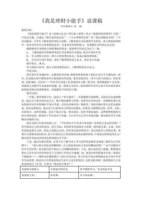 《我是理财小能手》说课稿