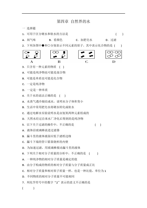 人教版九年级化学 第四单元 自然界的水 单元复习题 有答案