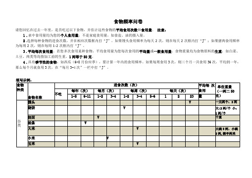 食物频率问卷