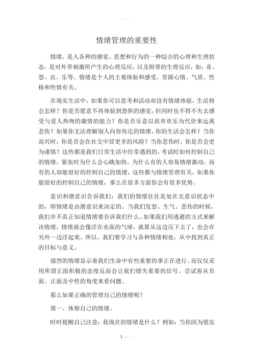 情绪管理的重要性