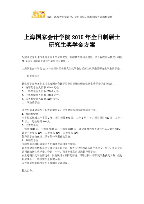 华东理工大学2015年会计硕士研究生(MPAcc)招生简章