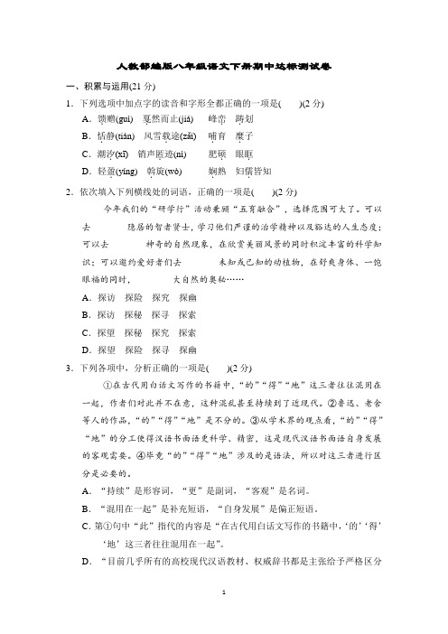 人教部编版八年级语文下册期中达标测试卷附答案