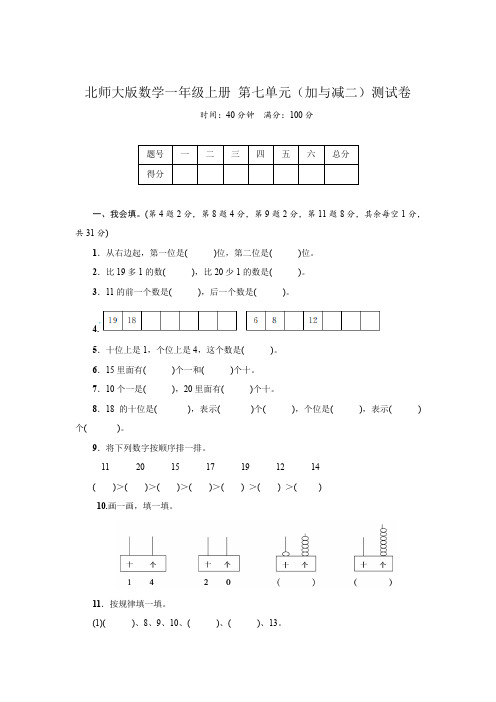 北师大版数学一年级上册 第七单元 加与减(二)测试卷(含答案)