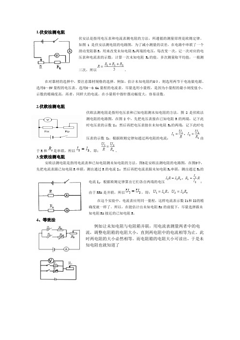 欧姆定律实验(电表专题)