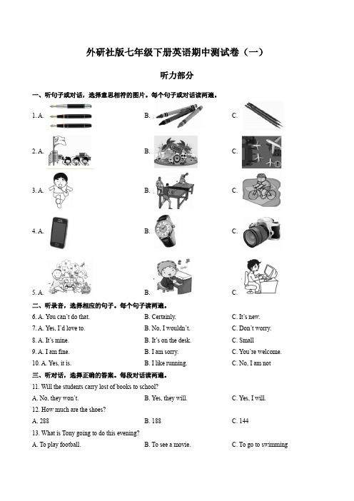 外研社版七年级下册英语期中测试卷(一)附答案