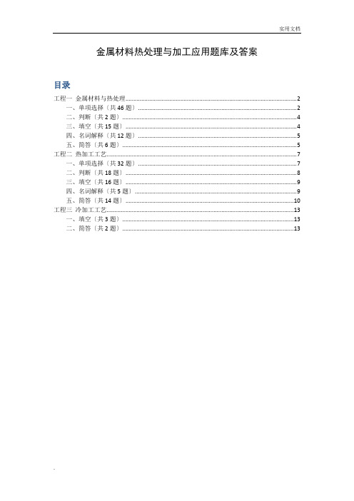 金属工艺学试题库和答案