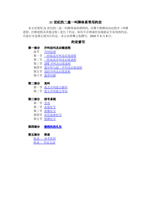 21世纪的二盖一常用约定