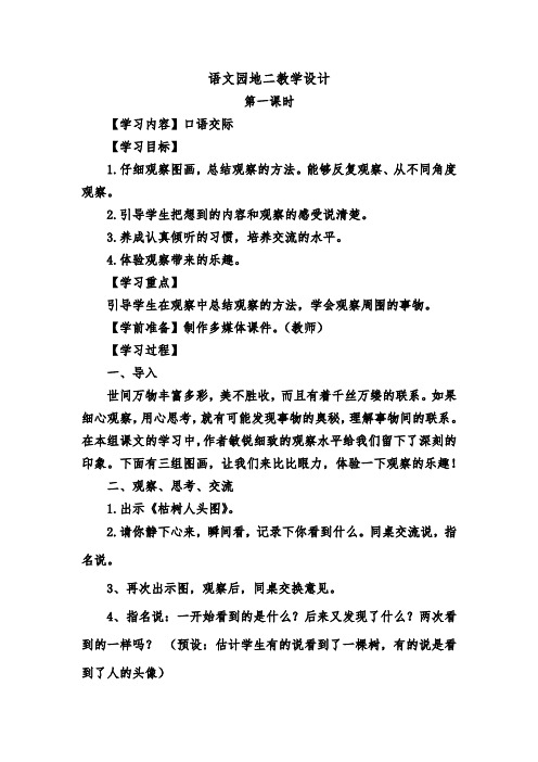 人教版小学语文四年级上册《语文园地二 口语交际》优质教案_20