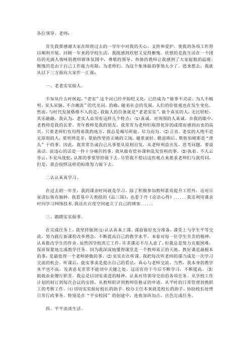 2012年教师述职报告