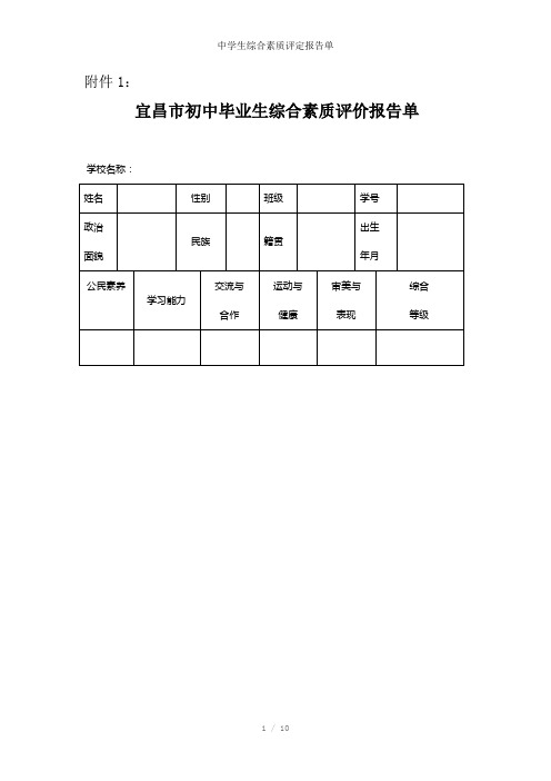 中学生综合素质评定报告单参考模板