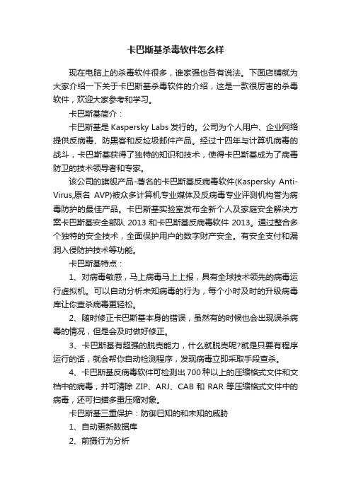 卡巴斯基杀毒软件怎么样