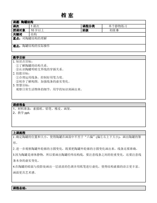 五年级上册美术课外班教案-陶罐 全国通用