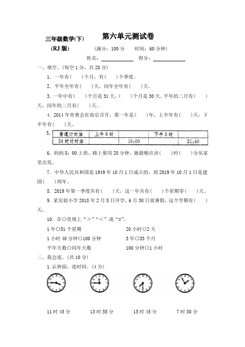 新人教版小学三年级下册数学测试题 第六单元