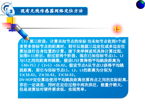 无线传感器网络-4-3 现有无线传感器网络定位方法