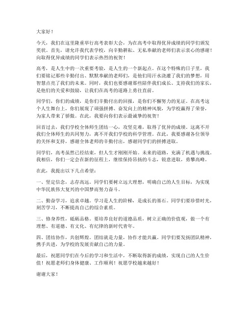 校长在高考发奖发言稿范文