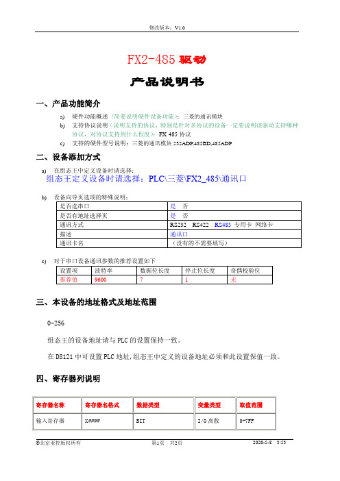 三菱FX2-485产品说明书