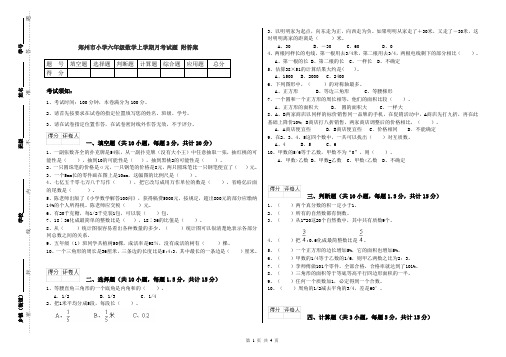 郑州市小学六年级数学上学期月考试题 附答案