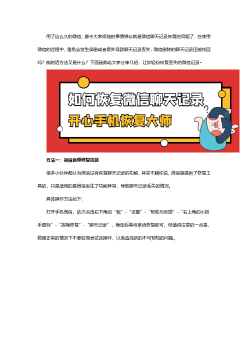 如何恢复微信聊天记录？这个方法你肯定没用过