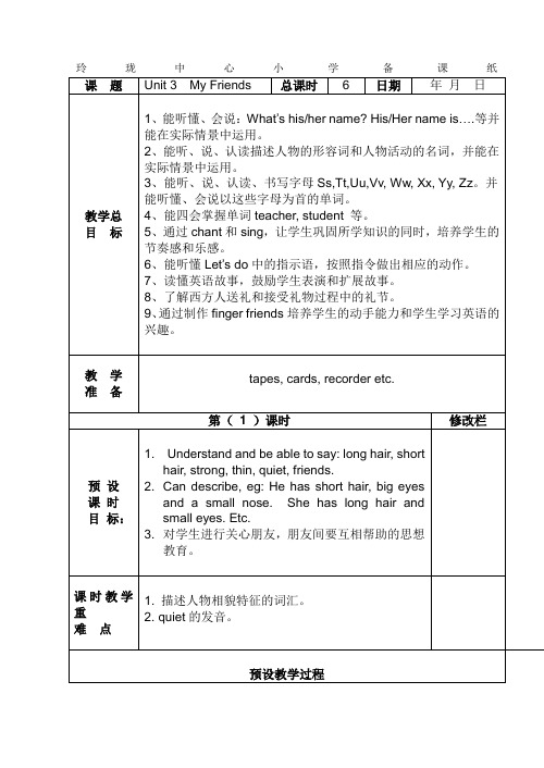 人教版四上英语表格式备课  Unit 3