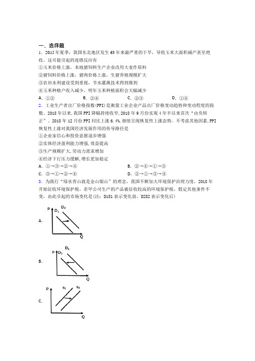 新最新时事政治—价格变动对生产经营影响的知识点总复习有解析