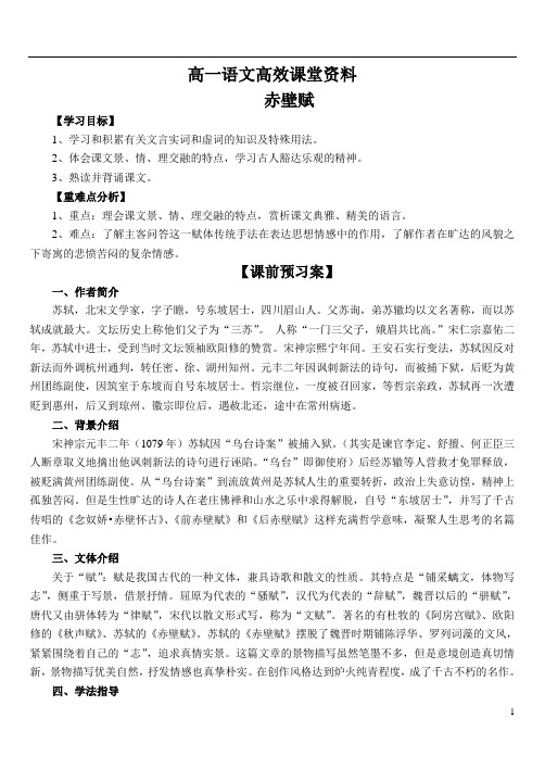 高一语文高效课堂：赤壁赋参考答案