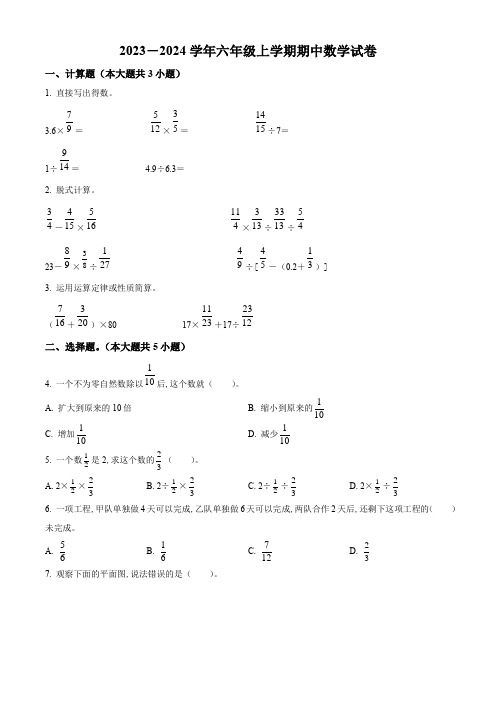 人教版数学六年级上学期期中考试题含答案