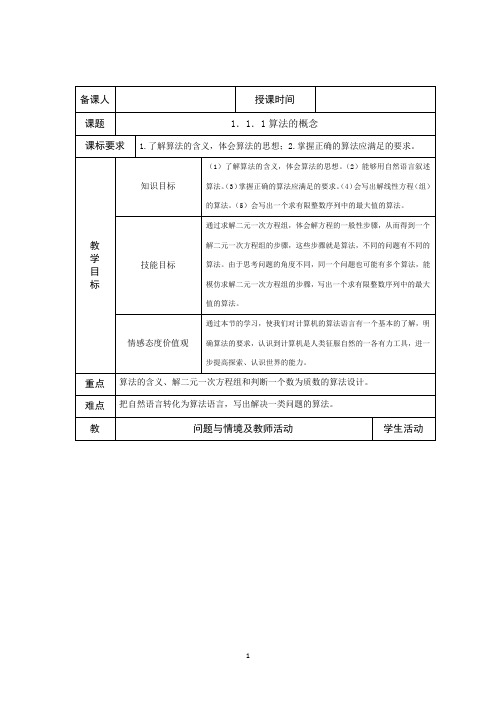 最新人教新课标A版高中数学必修三全册教案