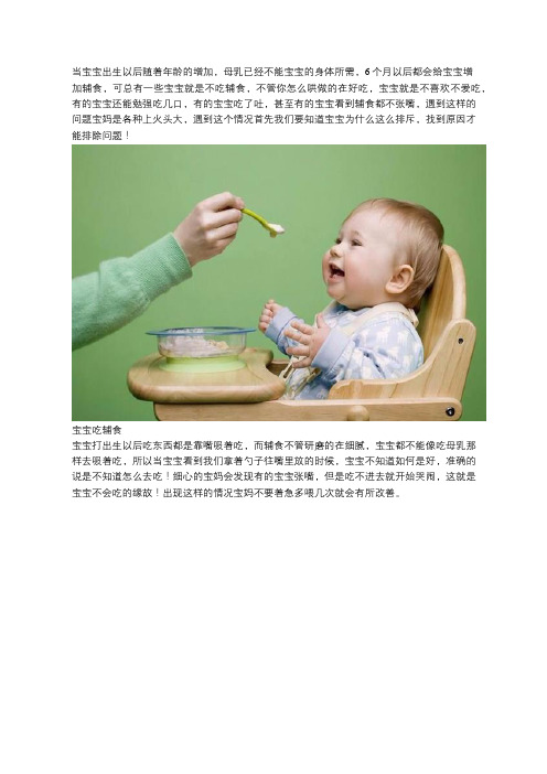 揭秘宝宝为何不爱吃辅食 头大的宝妈看过来