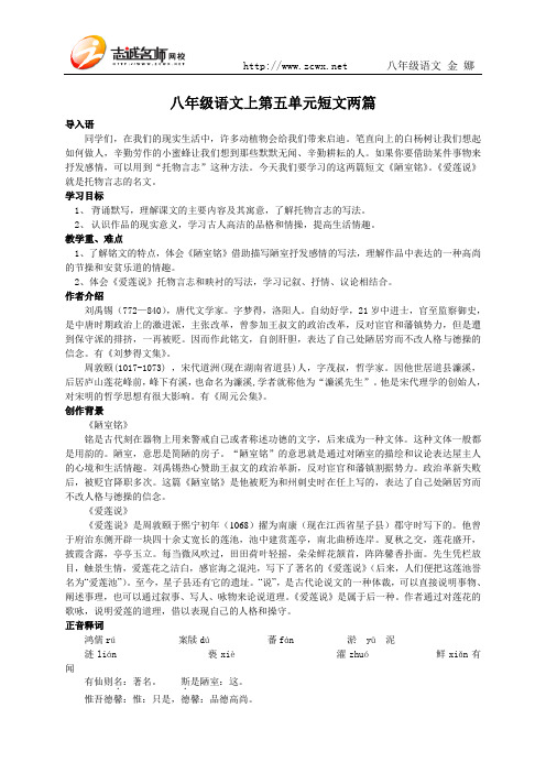 八年级语文上第五单元短文两篇解读